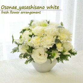 お彼岸 仏花 花 お供 ギフト 生花 フラワーアレンジメント おくやみ お悔み お供花 フラワーギフト 綺麗 おしゃれ 仏前 白 グリーン お花 指定日 宅配