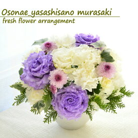 お彼岸 仏花 花 お供 ギフト 生花 フラワーアレンジメント おくやみ お悔み お供花 フラワーギフト 綺麗 おしゃれ 仏前 紫 グリーン お花 指定日 宅配