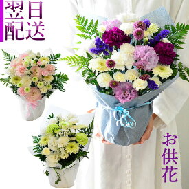 お彼岸 仏花 お供え花 花 フラワーアレンジメント 生花 お供え フラワーギフト 命日 月命日 アレンジメント おくやみ お悔み お供花 フラワー ギフト 綺麗 仏前 自宅用 白 紫 ピンク グリーン s お花 指定日 宅配