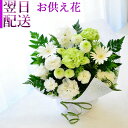 お供え花 花 フラワーアレンジメント 生花 お供え お供 ギフト お供え アレンジメント おくやみ お悔み お供花 フラワーギフト アレンジ 自宅用 綺麗 仏前 白 紫 ピンク グリーン s お花 指定日 最強配送 宅配