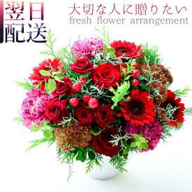 花 フラワーアレンジメント 誕生日 生花 プレゼント フラワーギフト 赤 レッド 長寿 御祝 アレンジメント お祝い 目上の方へ 記念日 展示会 発表会 お見舞い 楽屋花 退職祝い ギフト おしゃれ きれい a お花 指定日 最強配送 宅配