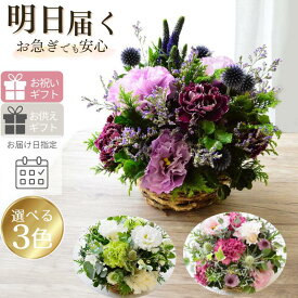 花 フラワーアレンジメント 誕生日 生花 フラワーギフト 紫 テーブル花 お礼 アレンジメント お祝い 古希 喜寿 卒寿 自宅 お供え花 フラワー アレンジ 花束 ブーケ 展示会 おしゃれ お花 配送日指定