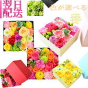 花束 花 フラワーボックス フラワーアレンジメント ボックスフラワー 生花 ギフト 誕生日 プレゼント ボックス アレンジ フラワー アレンジメント 記念日 結婚 お礼 お供え花 出産 ほんの気持ち かわいい お花 指定日 最強配送 宅配