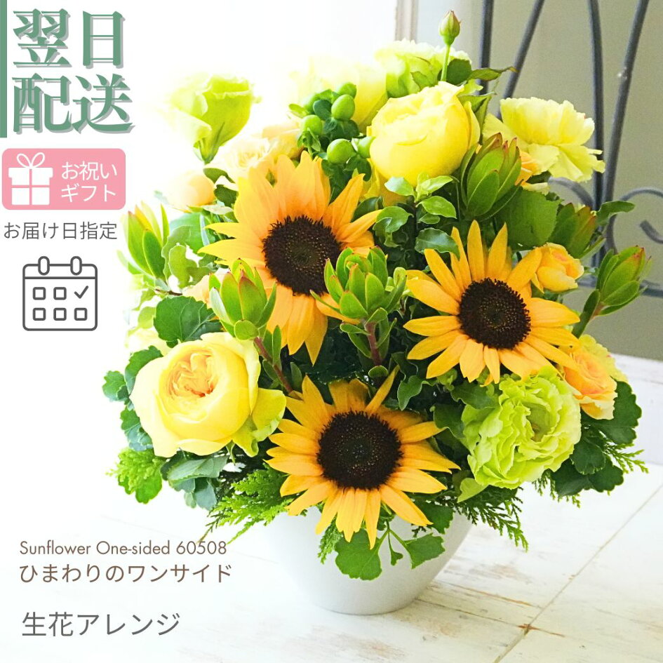 花屋 ひまわりブーケ 夏 フラワーアレンジメント おしゃれ ひまわり おしゃれ 夏 花束 2025年 サマーギフト ひまわり