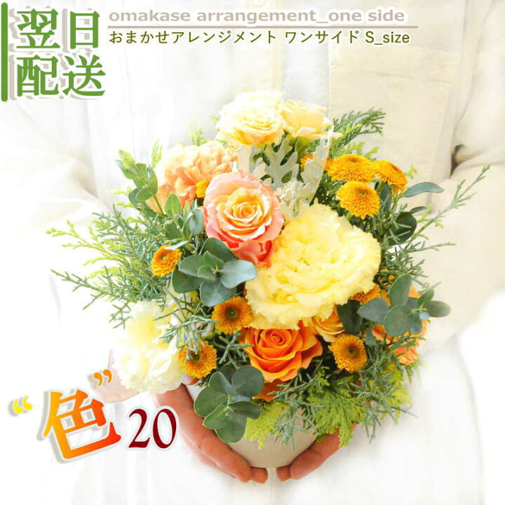 楽天市場 敬老の日 誕生日 花 フラワーアレンジメント Sサイズ ワンサイド 生花 お供え フラワーギフト ギフト プレゼント お祝い お礼 花屋 送料無料 御祝 結婚式 展示会 楽屋花 出産 記念日ギフト お見舞い フラワー おしゃれ キレイ 綺麗 かわいい 5 A Ng ブーケ 花 楽天市場 敬老の日 誕生日 花 フラワーアレンジメント Sサイズ ワンサイド 生花 お供え フラワーギフト ギフト プレゼント お祝い お礼 花屋 送料無料 御祝 結婚式 展示会 楽屋花 出産 記念日ギフト お見舞い フラワー おしゃれ キレイ 綺麗 かわいい 5 A Ng ブーケ 花