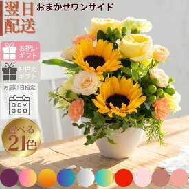 夏ギフト サマーギフト 花 フラワー 誕生日 フラワーアレンジメント フラワーギフト 生花 花束 プレゼント ギフト 誕プレ アレンジ お祝い お礼 展示会 お見舞い フラワーショップ 花屋 おしゃれ お花 最強配送 宅配