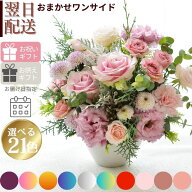 父の日 花 フラワー 誕生日 フラワーアレンジメント フラワーギフト 生花 花束 プレゼント ギフト 誕プレ…