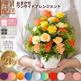 秋 秋色 お彼岸 花 フラワー 誕生日 フラワーアレンジメント フラワーギフト 生花 花束 プレゼント ギフト 誕プレ アレンジ お祝い お礼 展示会 お見舞い フラワーショップ 花屋 おしゃれ お花 最強配送 宅配
