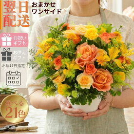 秋 秋色 花 フラワーアレンジメント フラワーギフト お祝い 誕生日 花束 フラワー アレンジメント プレゼント アレンジ ギフト 贈り物 お礼 フラワーショップ 花屋 結婚 記念日 お見舞い 還暦 傘寿 米寿 白寿 お花 指定日 最強配送 宅配