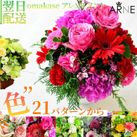 お中元 サマーギフト お盆 花 誕生日 フラワーアレンジメント フラワーギフト 生花 花束 プレゼント フラワー アレンジメント アレンジ ギフト 誕プレ フラワーショップ お祝い 退職 お見舞い お供え花 おしゃれ 花屋 お花 指定日 最強配送 宅配