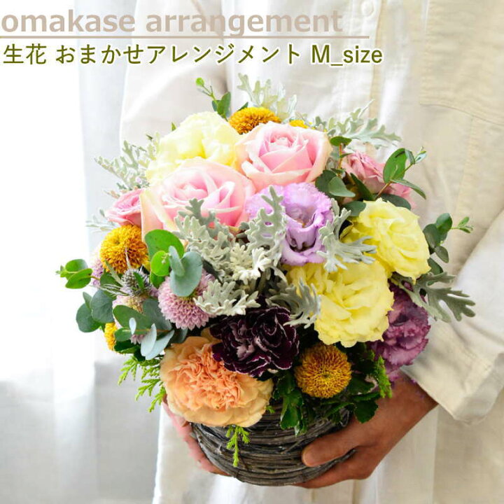 楽天市場 敬老の日 花 フラワーアレンジメント 誕生日 生花 フラワーギフト ギフトプレゼント 御祝 お礼 花屋 送料無料 色を選べる お祝い 結婚式 展示会 楽屋花 出産 記念日ギフト お見舞い フラワー おしゃれ キレイ 綺麗 かわいい 5 A Ng ブーケ 花とギフトの店 Arne 楽天市場 敬老の日 花 フラワーアレンジメント 誕生日 生花 フラワーギフト ギフトプレゼント 御祝 お礼 花屋 送料無料 色を選べる お祝い 結婚式 展示会 楽屋花 出産 記念日ギフト お見舞い フラワー おしゃれ キレイ 綺麗 かわいい 5 A Ng ブーケ 花とギフトの店 Arne
