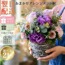 秋 秋色 花 フラワーアレンジメント 生花 フラワーギフト 誕生日 花束 ギフト フラワー アレンジメント プレゼント お祝い お礼 フラワーショップ アレンジ 誕プレ 贈り物 出産 展示会 記念日 花屋 おしゃれ お花 指定日 最強配送 宅配