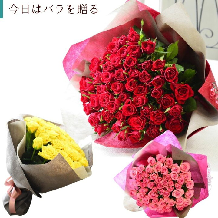 楽天市場】花 花束 誕生日 生花 バラ 50本 赤 黄 ピンク プレゼント 