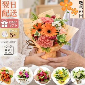 秋 秋色 花 花束 切花 ブーケ 生花 スタンディングブーケ ラッピングのまま飾れる そのままブーケ フラワーギフト 発表会 誕生日 ギフト プレゼント お供え花 送料無料 お祝い お見舞い お礼 送別 感謝 かわいい お花 宅配