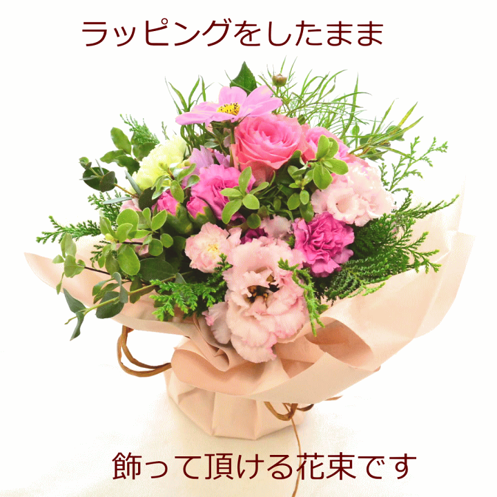 楽天市場 あす楽 誕生日 花 花束 切花 生花 ラッピングのまま飾れる ギフト 送料無料 お祝い お礼 送別 贈呈 還暦 ウエディング 日頃の感謝 ご自宅用 プレゼント おまかせ フラワーギフト おしゃれ かわいい 色あわせ 色のセンス B Ng ブーケ 花とギフトの店 Arne 楽天市場 あす楽 誕生日 花 花束 切花 生花 ラッピングのまま飾れる ギフト 送料無料 お祝い お礼 送別 贈呈 還暦 ウエディング 日頃の感謝 ご自宅用 プレゼント おまかせ フラワーギフト おしゃれ かわいい 色あわせ 色のセンス B Ng ブーケ 花とギフトの店 Arne