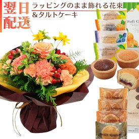 お中元 サマーギフト 花 花束 誕生日プレゼント スタンディングブーケ 生花 ケーキセット プレゼント アレンジ 誕生日 アレンジメント 新築 フラワーギフト お菓子 ギフト 結婚祝い 日頃の感謝 ウエディング かわいい おしゃれ 指定日 最強配送 宅配