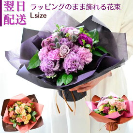 秋 秋色 花束 花 ブーケ 切花 生花 誕生日 スタンディングブーケ 切り花 ラッピングのまま飾れる そのまま飾れる フラワーギフト お祝い フラワーアレンジメント ギフト お礼 日頃の感謝 プレゼント おしゃれ お花 指定日 最強配送 宅配