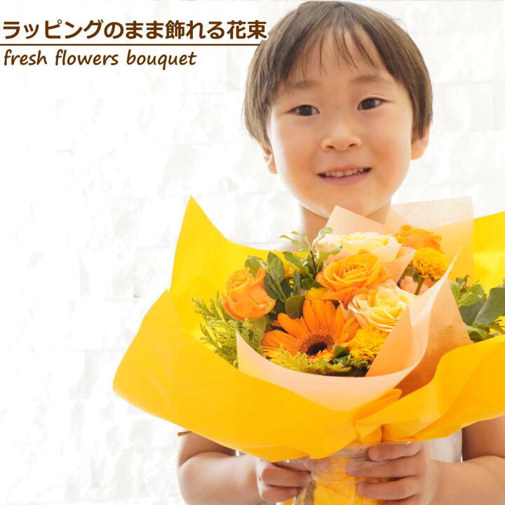 楽天市場 花 花束 切花 生花 ラッピングのまま飾れる花束 オレンジ スタンディングブーケ ギフト 送料無料 お祝い お礼 送別 贈呈 還暦 ウエディング 日頃の感謝 ご自宅用 プレゼント フラワーギフト おしゃれ かわいい 色あわせ 色のセンス B Ng ブーケ 花とギフトの