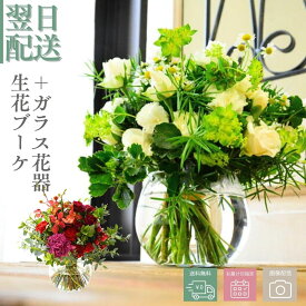 花束 切花 花瓶 セット フラワーギフト 花 誕生日 花瓶と一緒に ブーケ プレゼント 切り花 フラワー ギフト アレンジ 贈り物 ガラス花瓶 テーブル花 お祝い 結婚祝い 出産祝い 展示会 受付 お見舞い おしゃれ 日頃の感謝 バラ お花 宅配