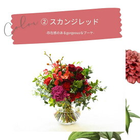 秋 秋色 花束 切花 花瓶 セット フラワーギフト 花 誕生日 花瓶と一緒に ブーケ プレゼント 切り花 フラワー ギフト アレンジ 贈り物 ガラス花瓶 テーブル花 お祝い 結婚祝い 出産祝い 展示会 受付 お見舞い おしゃれ 日頃の感謝 バラ お花 宅配