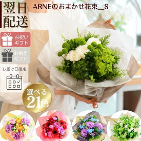 秋 秋色 花束 ブーケ 切花 花 誕生日 生花 フラワーギフト ギフト プレゼント お祝い 送別 退職 還暦 古希 喜寿 御礼 贈呈 受賞 フラワーアレンジメント 華やか おしゃれ フラワーショップ 花屋 指定日 最強配送