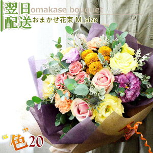 花束 ブーケ 切花 生花 誕生日 花 おしゃれ フラワーギフトオシャレ お祝い 表彰 退職 結婚 ウエディング 両親贈呈 フラワー ギフト フラワーアレンジメント かわいい きれい ラワーショップ