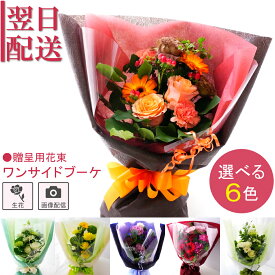 秋 秋色 花 花束 贈呈 誕生日 プレゼント 生花 フラワーギフト 還暦 式典 受賞 結婚祝い お見舞 歓送迎 送別 退職 結婚記念日 両親 おしゃれ 指定日 通販 宅配