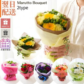 秋 秋色 花束 切花 生花 誕生日 花 フラワーギフト プレゼント ブーケ ギフト 色が選べる ラッピング お祝い お礼 送別 贈呈 受賞 還暦 古希 喜寿ブーケ 両親 贈呈 日頃の感謝 かわいい お花 指定日 通販 宅配