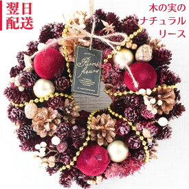 クリスマスリース クリスマス 飾り 定番 花 ギフト 赤 ゴールド 北欧 おしゃれ ドライフラワー アート ナチュラルリース リース クリスマスリース ギフト フラワーギフト 壁飾り ドア飾り プレゼント 24センチリース