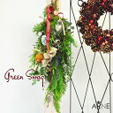 クリスマス 花 花束 切花 スワッグ ツリーの枝 グリーンスワッグ クリスマス クリスマスツリー 送料無料 プレゼント 生花 フラワー ギフト 誕生日 結婚祝い 歓送迎 新築祝い 結婚記念日 ウエディング おしゃれ 自宅用 b お花 指定日 お届け 最強配送 宅配