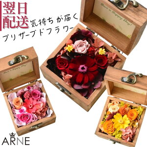 花 プリザーブドフラワー フラワーボックス フラワーアレンジメント プレゼント プリザーブド おしゃれ p お花 指定日 最強配送 宅配