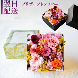 花 プリザーブドフラワー フラワーボックス フラワーアレンジメント 誕生日 プレゼント お礼 プリザーブド お祝い おしゃれ p お花 指定日 最強配送 宅配