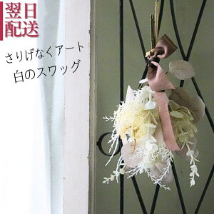 花 誕生日 スワッグ 壁飾り ギフト プレゼント アーティフィシャルフラワー アートフラワー 造花 スワッグ 飾りもの フラワーアレンジメント