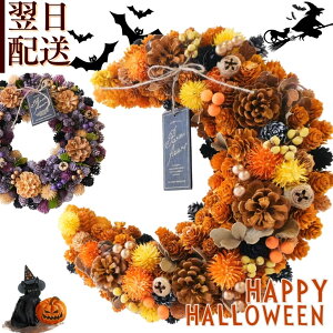 ハロウィン 月の形 まるいリース リース ハーフムーンリース フルムーンリース ドライフラワー アート ナチュラルリース