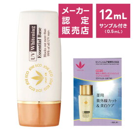 ビーバンジョア 薬用 UV美白エッセンシャルベース 12mL ／ 470AC 日焼け止め 日焼けどめ 化粧下地 UVカット ウォータープルーフ 医薬部外品 正規品 サンプル付き