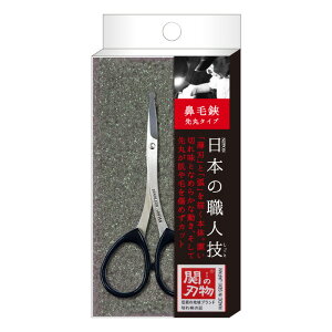関の刃物 鼻毛はさみ 先丸タイプ SK-04 / ステンレス 薄刃 セーフティ 鼻毛カット ハサミ 岐阜県 日本製 メール便