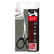 関の刃物 眉毛はさみ 極薄刃 SK-03 ／ ステンレス 眉毛鋏 岐阜県 日本製 メール便