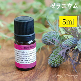 【 ゼラニウム 5ml 】MORE モア エッセンシャルオイル アロマオイル 精油 アロマ エッセンシャルオイルアーニーバーニー/フリート/【RCP】【メール便対応】