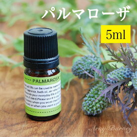 【 パルマローザ 5ml 】MORE モア エッセンシャルオイル アロマオイル 精油 アロマ エッセンシャルオイルアーニーバーニー/フリート/【RCP】【メール便対応】