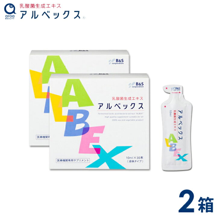 楽天市場】乳酸菌生成エキス アルベックス（10ml×30本入り）2箱  