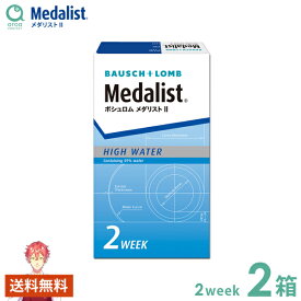 メダリスト2 Medalist2 2ウィーク 6枚×2箱 ボシュロム BAUSCH+LOMB 使い捨て ポスト投函商品