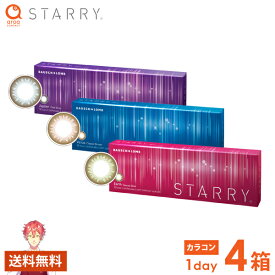 スターリー STARRY ワンデー 10枚×4箱 ボシュロム BAUSCH+LOMB 使い捨て ポスト投函商品