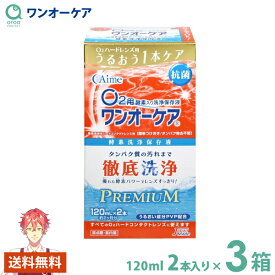 アイミー ワンオーケア 120ml×6本 （2本パック×3箱）ハード コンタクト 洗浄液　消毒・保存液