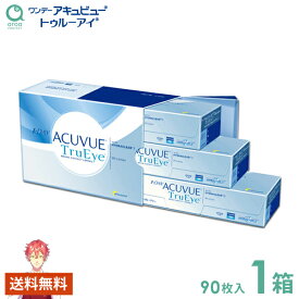 ワンデーアキュビュートゥルーアイ ワンデー 90枚×1箱 ジョンソンエンドジョンソン J&J 使い捨て 送料無料