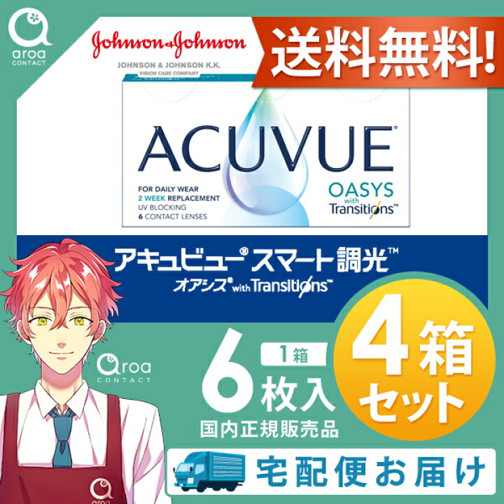 楽天市場】アキュビューオアシス トランジションズ スマート調光 2 