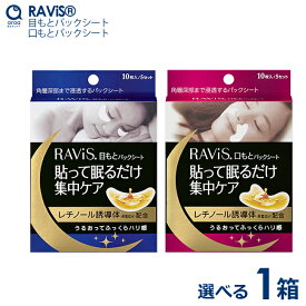 RAViS(ラヴィス) パックシート 1箱(1箱10枚入り) 森下仁丹 ポスト投函商品