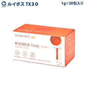 ルイボスTX30 ROOIBOS TX30 1g×30包入 丹羽メディカル研究所 SOD-IST ノンカフェイン