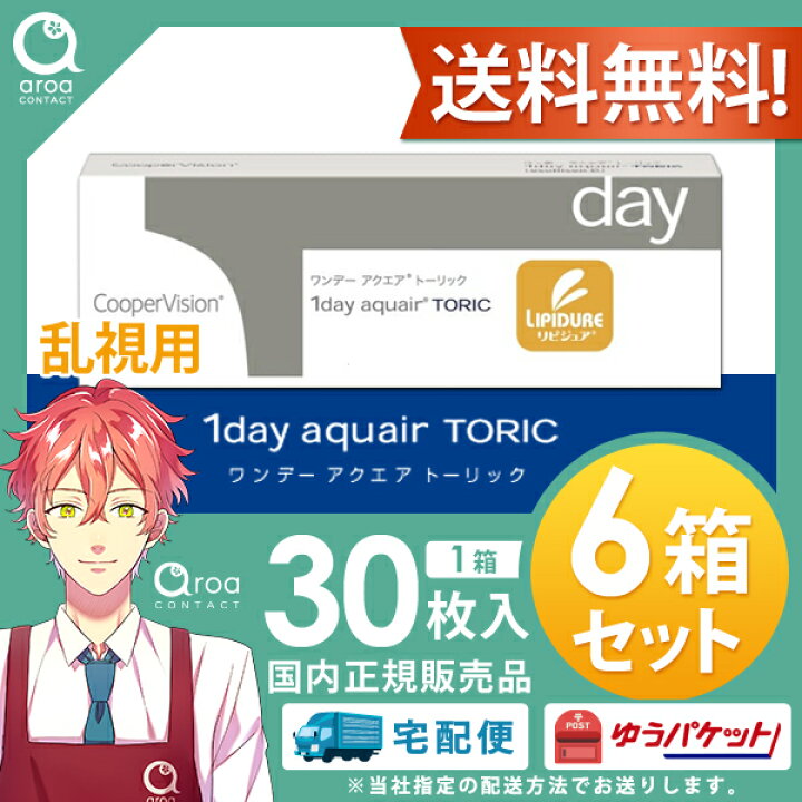 楽天市場】クーパービジョン ワンデー アクエア トーリック 乱視用 30 