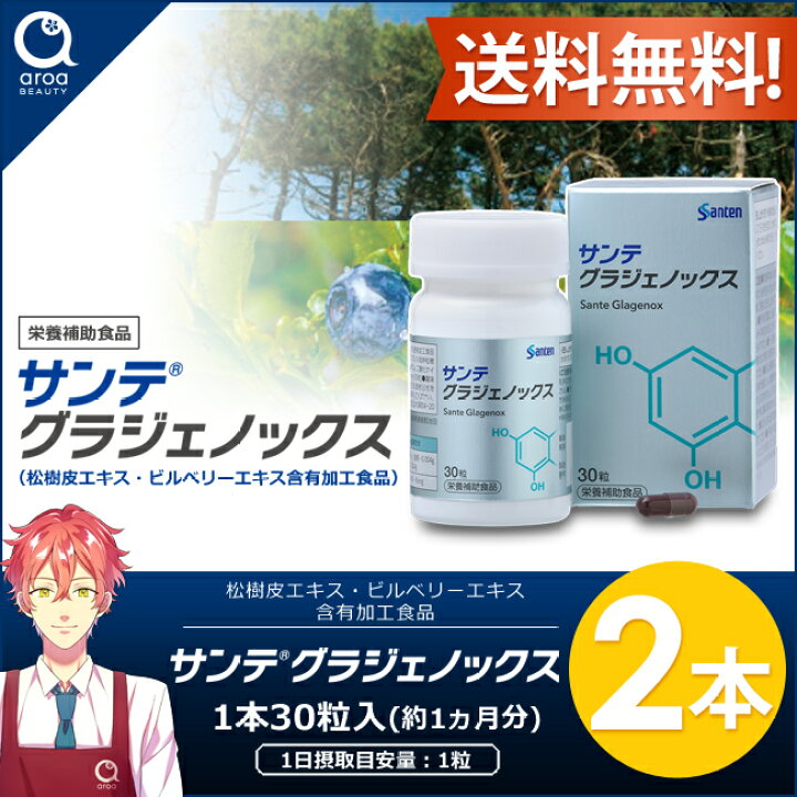 楽天市場】サンテグラジェノックス【参天製薬】30粒入り2本(1日1粒/60 