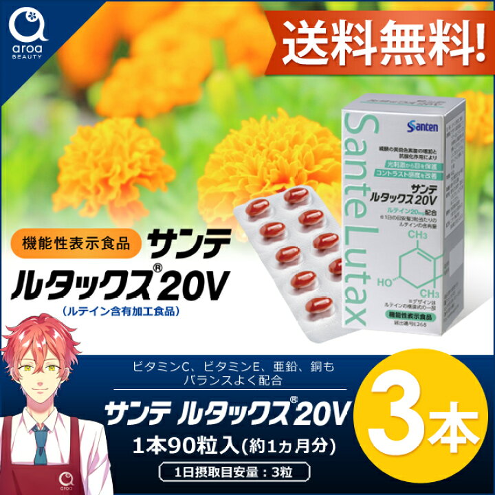 【】サンテルタックス２０Ｖ　１２ヵ月セット　NEW（旧名称：サンテルタックス２０+ビタミン&ミネラル　１２ヵ月セット）